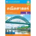 ชุดกิจกรรมการเรียนรู้ Active Learning คณิตศาสตร์ ชั้นมัธยมศึกษาปีที่ 3 เล่ม 1 (หลักสูตรฯ 2551 ฉบับปรับปรุง พ.ศ. 2560)
